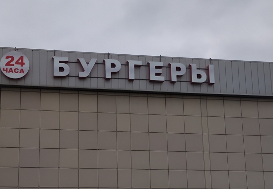 Объемные буквы