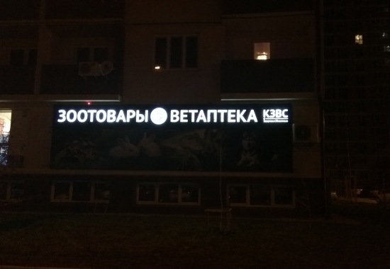  Световые Короба