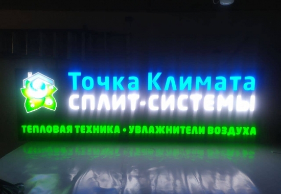 световая вывеска