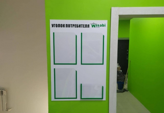 уголок потребителя